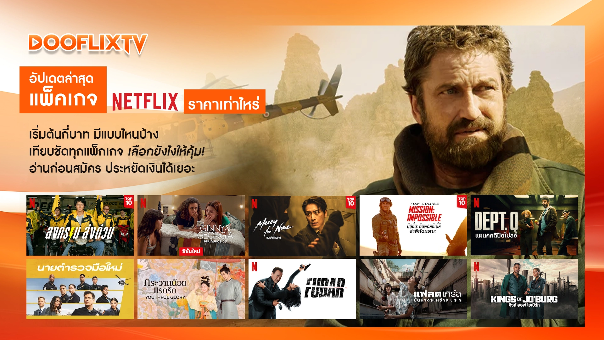 "อัปเดตล่าสุด แพ็คเกจ Netflix ราคาเท่าไหร่ เริ่มต้นกี่บาท มีแบบไหนบ้าง เทียบชัดทุกแพ็กเกจ เลือกยังไงให้คุ้ม อ่านก่อนสมัคร ประหยัดเงินได้เยอะ"
