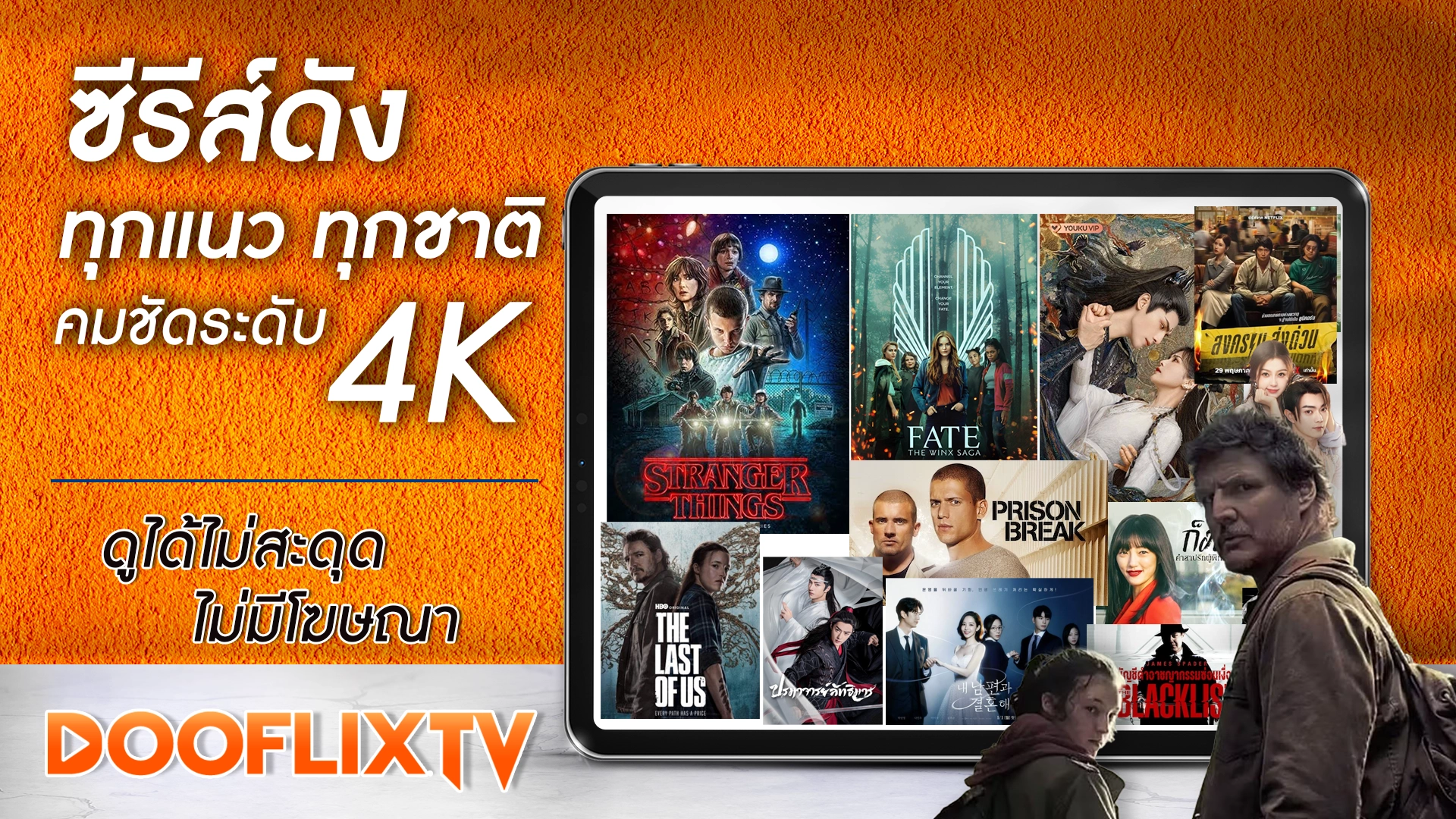 ซีรีส์ดังทุกแนว ทุกชาติ คมชัดระดับ 4K