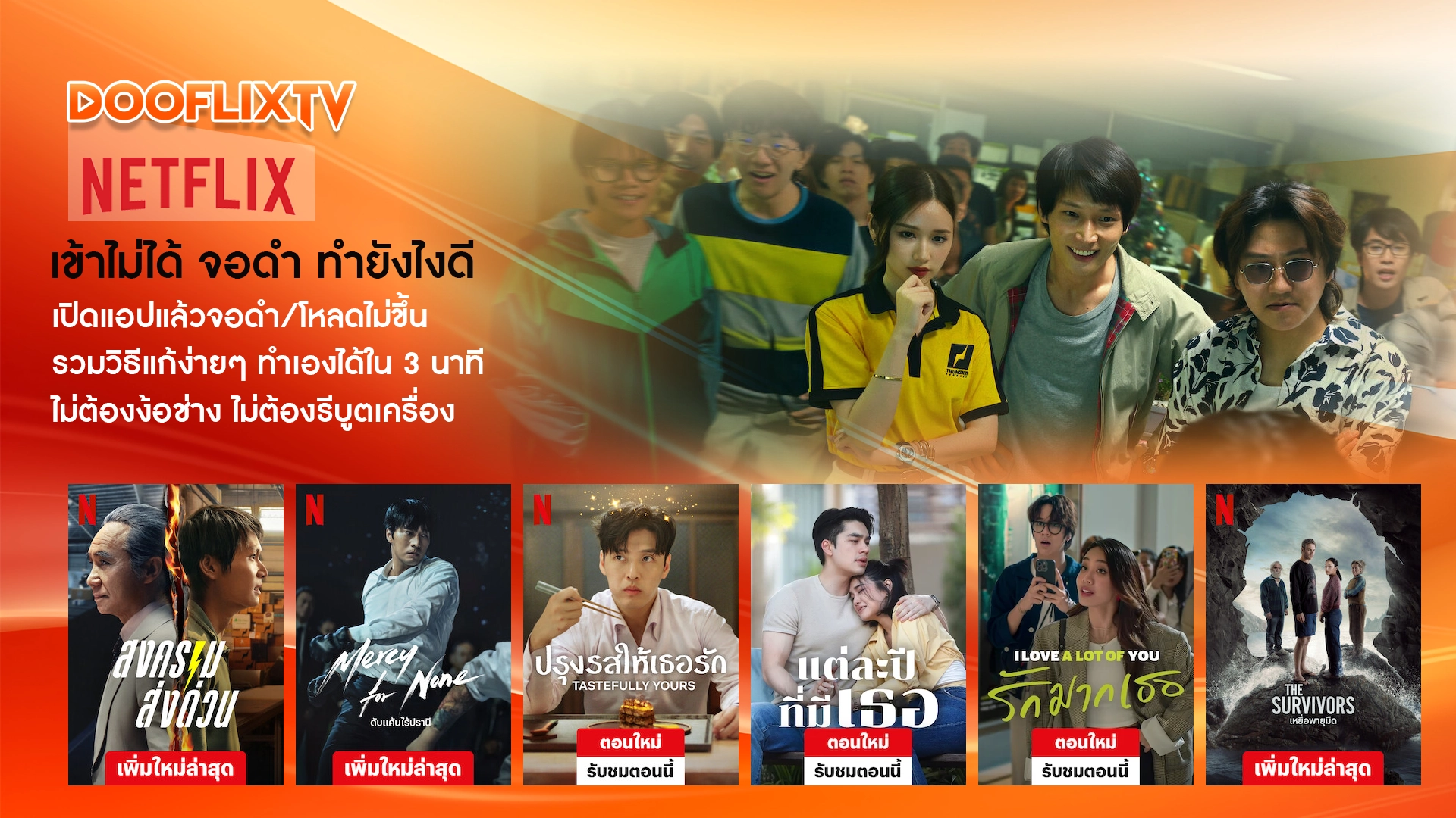 Netflix เข้าไม่ได้ จอดำ ทำยังไงดี เปิดแอปแล้วจอดำ/โหลดไม่ขึ้น รวมวิธีแก้ง่ายๆ ทำเองได้ใน 3 นาที ไม่ต้องง้อช่าง ไม่ต้องรีบูตเครื่อง