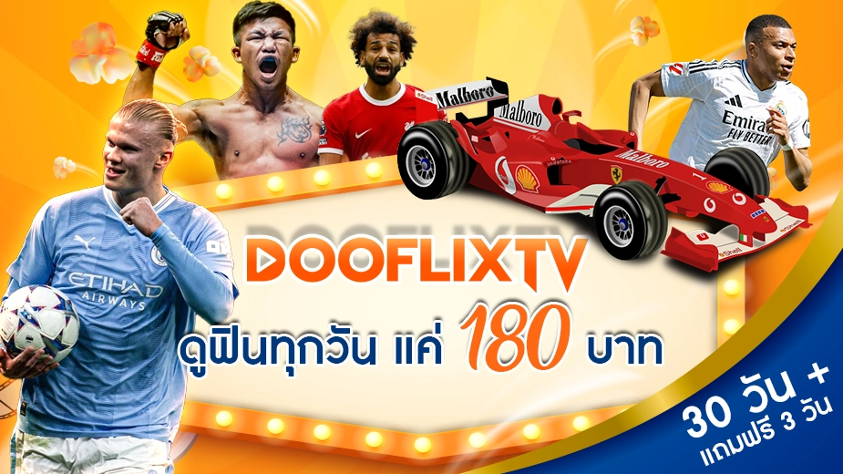 ดูฟินทุกวัน แค่ 180 บาท 30 วัน + แถมฟรี 3 วัน