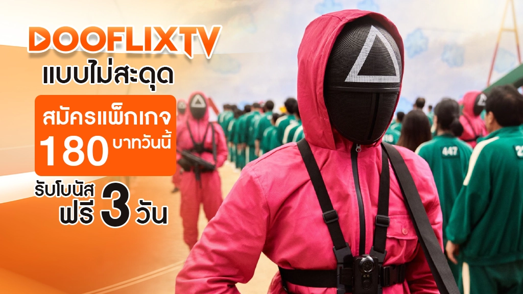 ดู DooflixTV แบบไม่สะดุด
สมัครแพ็กเกจ 180 บาทวันนี้
รับโบนัสฟรี 3 วัน