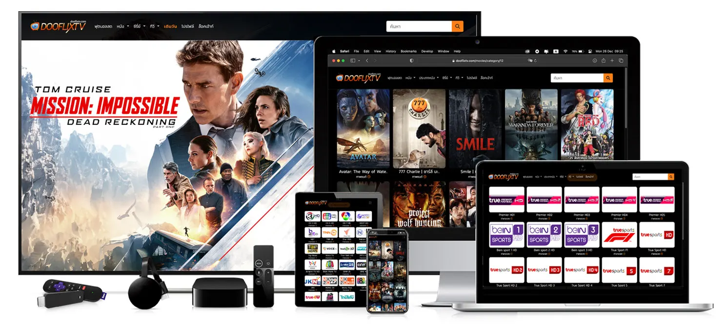 DOOFLIXTV เพื่อคนทันสมัย รองรับทุกแพลตฟอร์ม