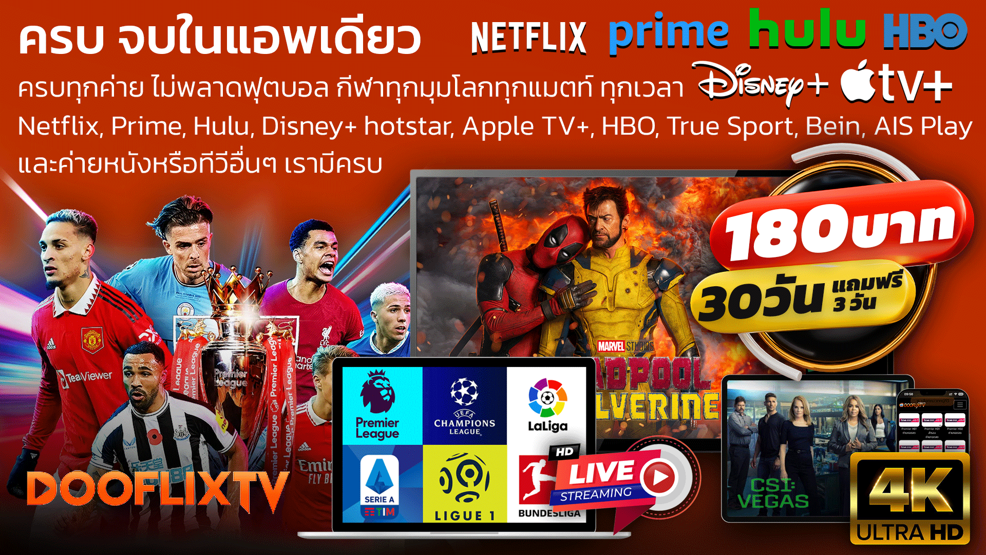 dooflixtvครบจบเว็บเดียว