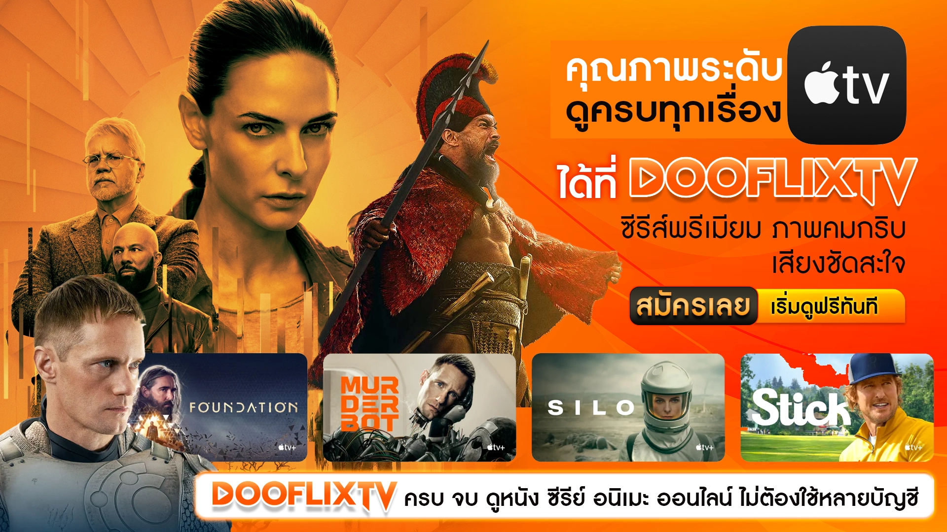 คุณภาพระดับ Apple TV+ ดูครบทุกเรื่องได้ที่ DOOFLIXTV ซีรีส์พรีเมียม ภาพคมกริบ เสียงชัดสะใจ ปุ่ม : สมัครเลยวันนี้ แล้วเริ่มดูทันที