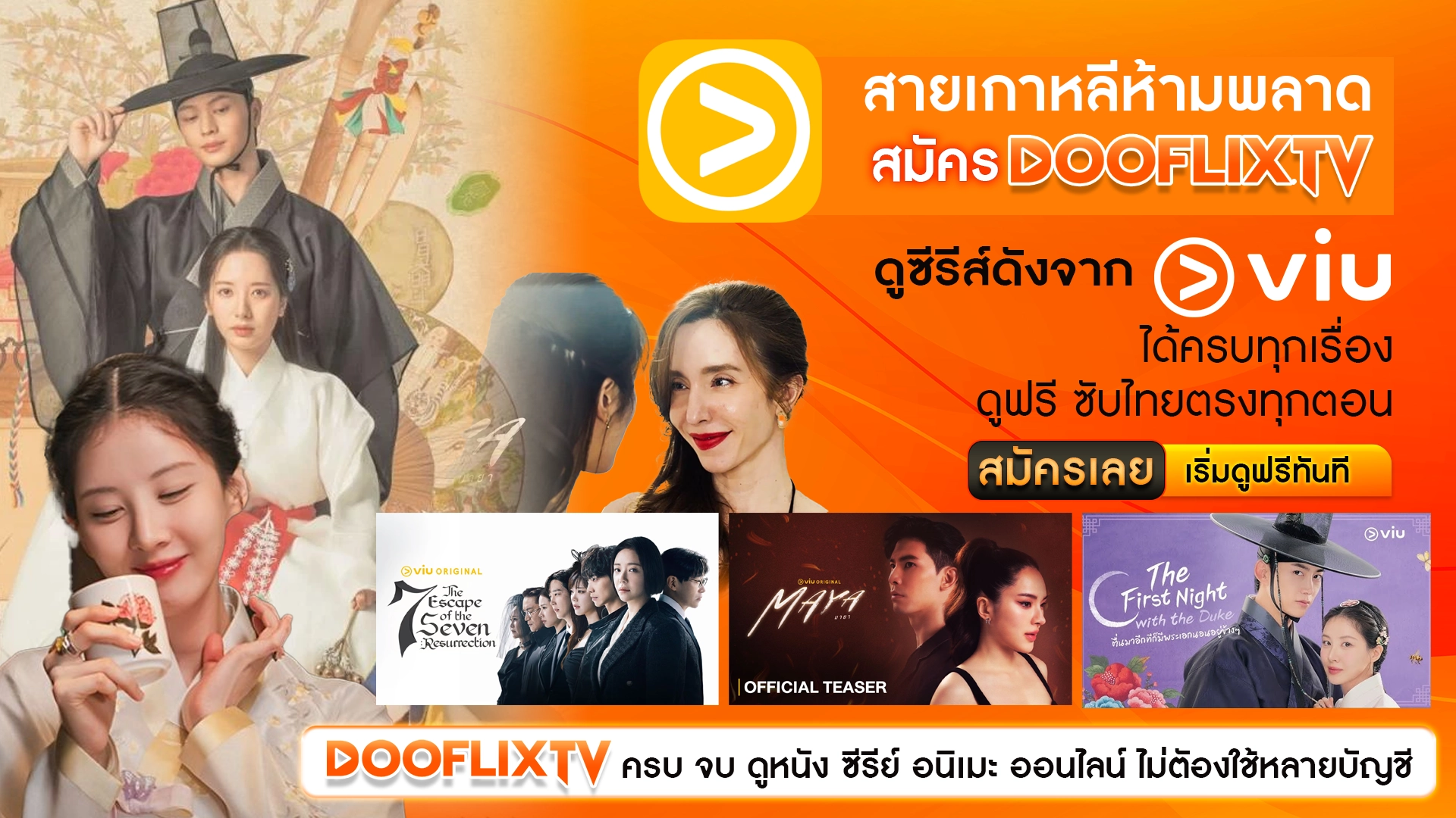 สายเกาหลีห้ามพลาด สมัคร DOOFLIXTV ดูซีรีส์ดังจาก Viu ได้ครบทุกเรื่อง ดูฟรี ซับไทยตรงทุกตอน ปุ่ม : สมัครเลย แล้วอินไปพร้อมกัน