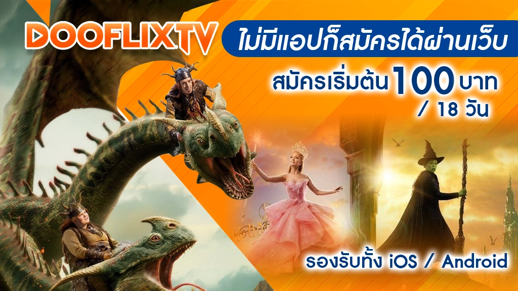 ไม่มีแอปก็สมัครได้ผ่านเว็บ
เริ่มต้นเพียง 100 บาท / 18 วัน
รองรับทั้ง iOS / Android