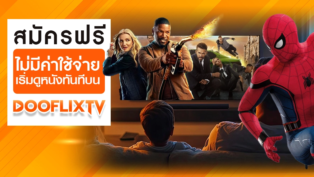 สมัครฟรี ไม่มีค่าใช้จ่าย เริ่มดูหนังทันทีบน DooflixTV