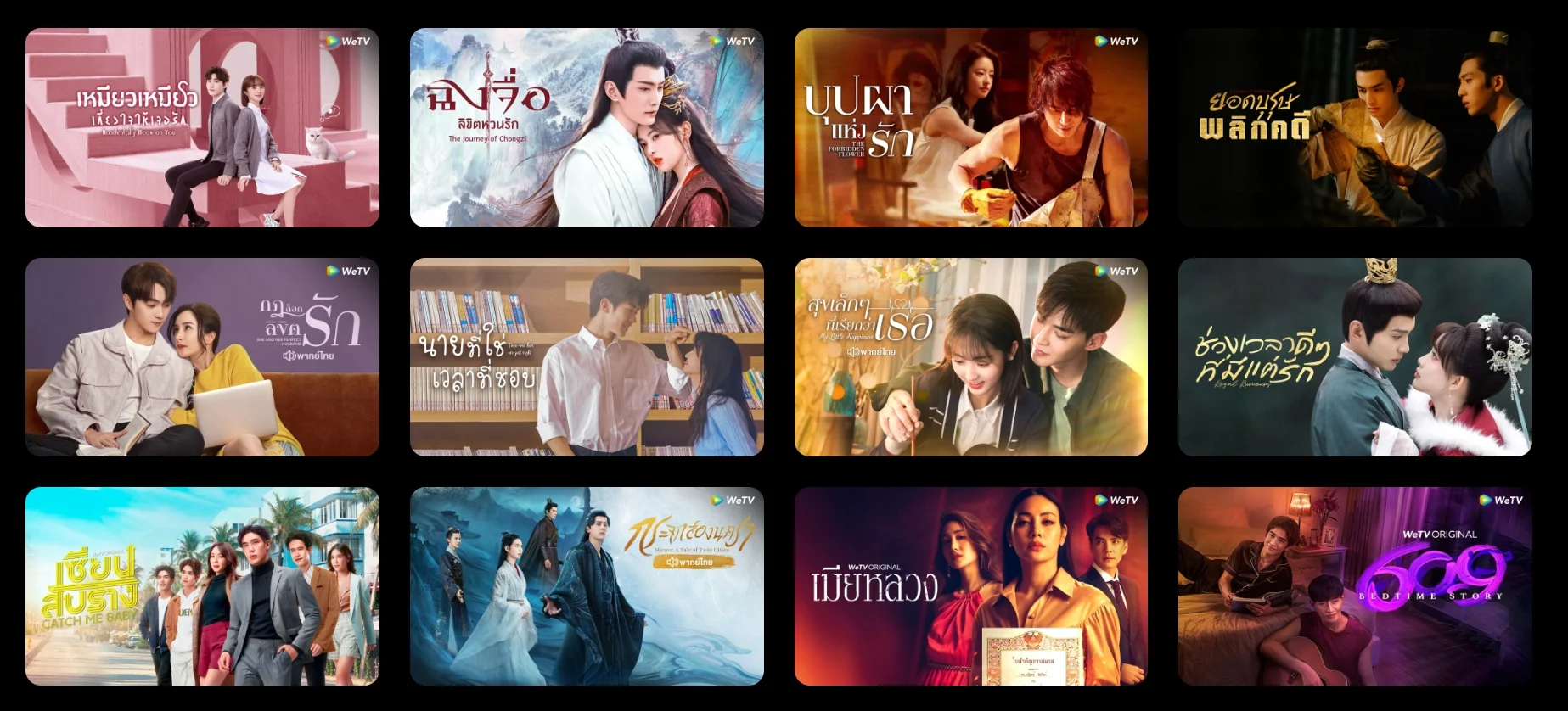 สมัคร DOOFLIXTV วันนี้ รับชม WeTV แบบไม่อั้น