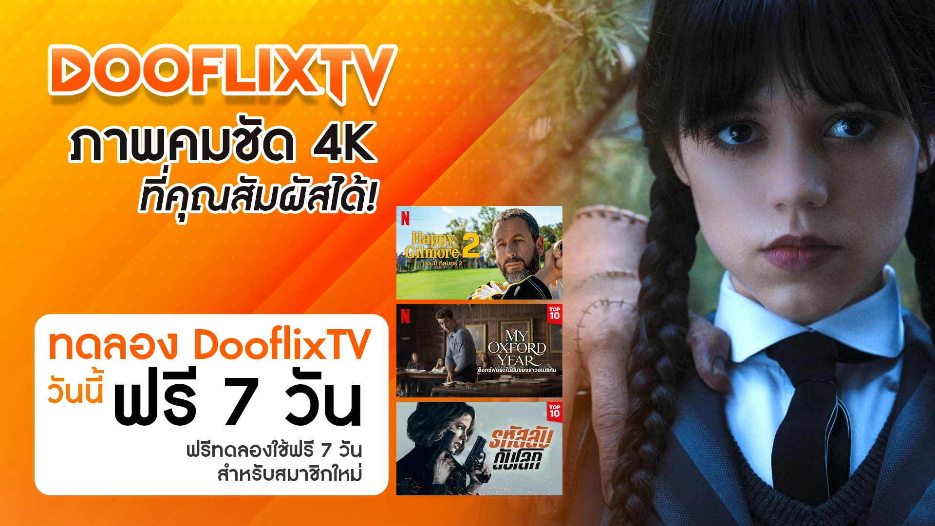 ภาพคมชัด 4K ที่คุณสัมผัสได้! ทดลอง DooflixTV วันนี้ ฟรี 7 วัน ฟรีทดลองใช้ฟรี 7 วันสำหรับสมาชิกใหม่