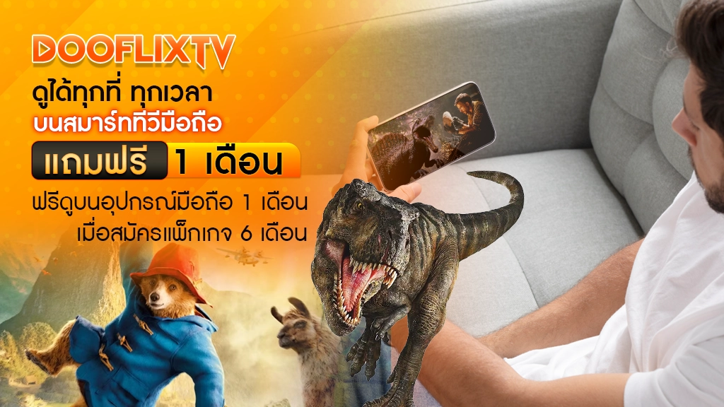 ดูได้ทุกที่ ทุกเวลา บนสมาร์ททีวีมือถือ แถมฟรี 1 เดือน
ฟรีดูบนอุปกรณ์มือถือ 1 เดือน เมื่อสมัครแพ็กเกจ 6 เดือน