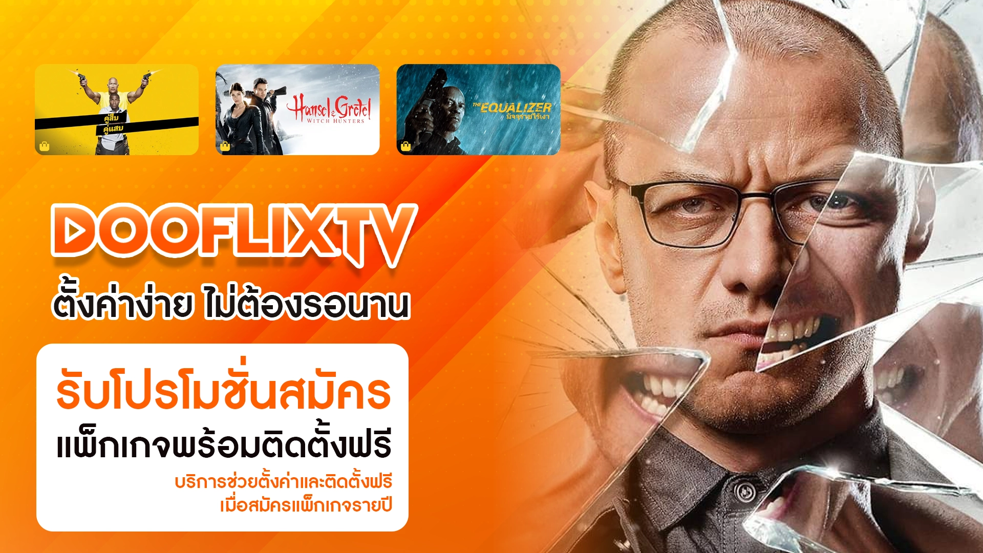 ตั้งค่าง่าย ไม่ต้องรอนาน รับโปรโมชั่นสมัครแพ็กเกจพร้อมติดตั้งฟรี บริการช่วยตั้งค่าและติดตั้งฟรีเมื่อสมัครแพ็กเกจรายปี