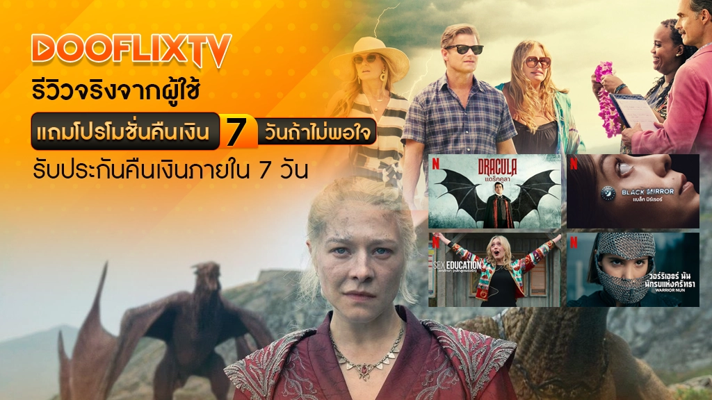 รีวิวจริงจากผู้ใช้ แถมโปรโมชั่นคืนเงิน 7 วันถ้าไม่พอใจ
รับประกันคืนเงินภายใน 7 วัน