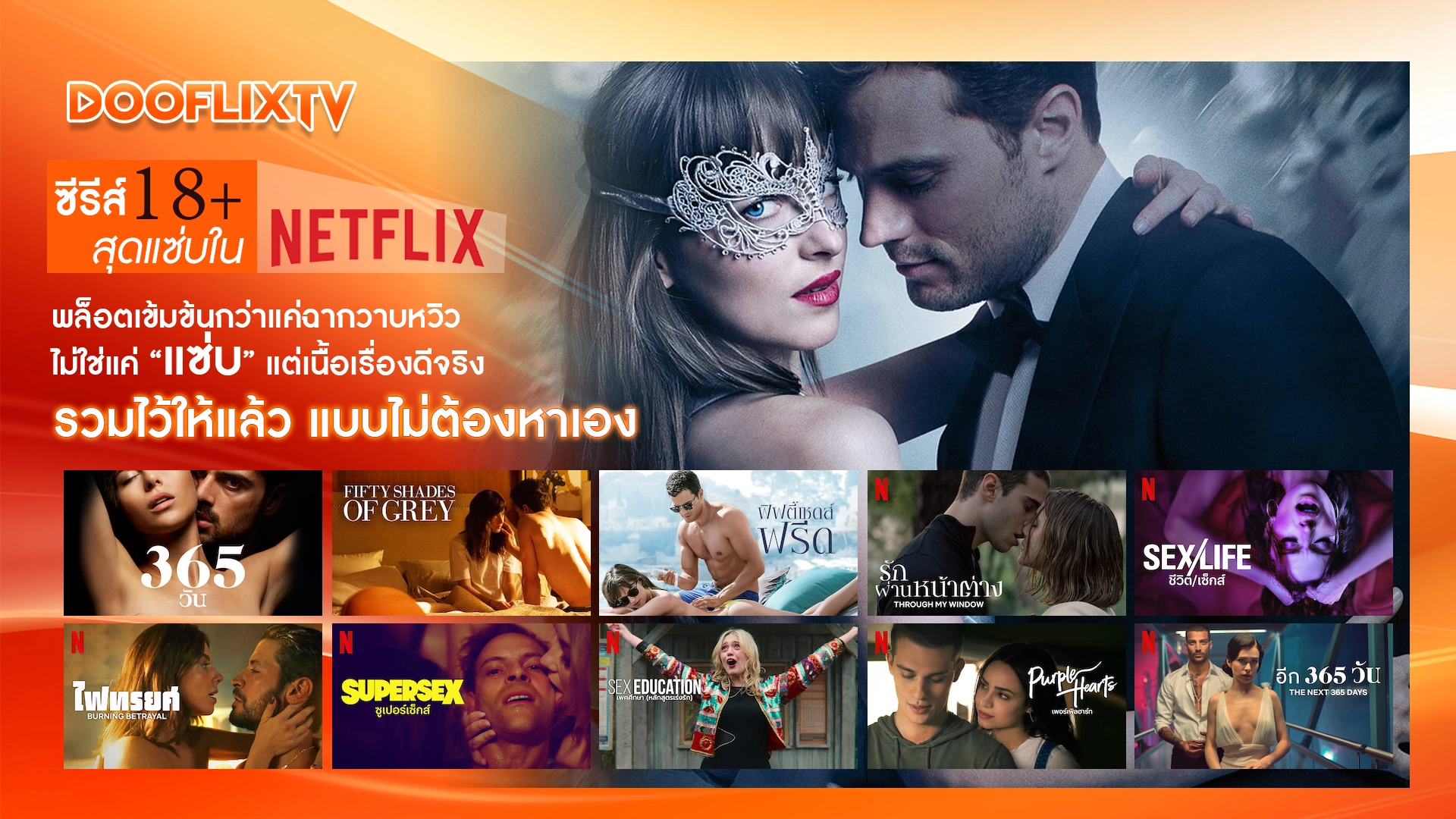 7ซีรีส์ 18 สุดแซ่บใน Netflix