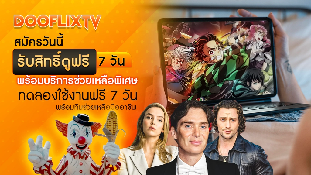 สมัครวันนี้ รับสิทธิ์ดูฟรี 7 วัน พร้อมบริการช่วยเหลือพิเศษ
ทดลองใช้งานฟรี 7 วัน พร้อมทีมช่วยเหลือมืออาชีพ