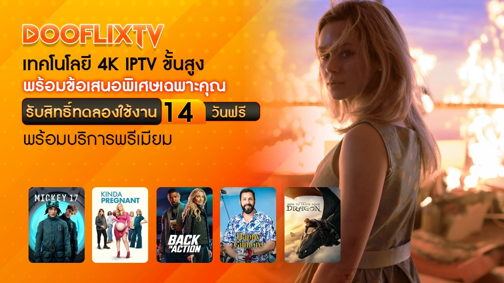 เทคโนโลยี 4K IPTV ขั้นสูง พร้อมข้อเสนอพิเศษเฉพาะคุณ
รับสิทธิ์ทดลองใช้งาน 14 วันฟรี พร้อมบริการพรีเมียม