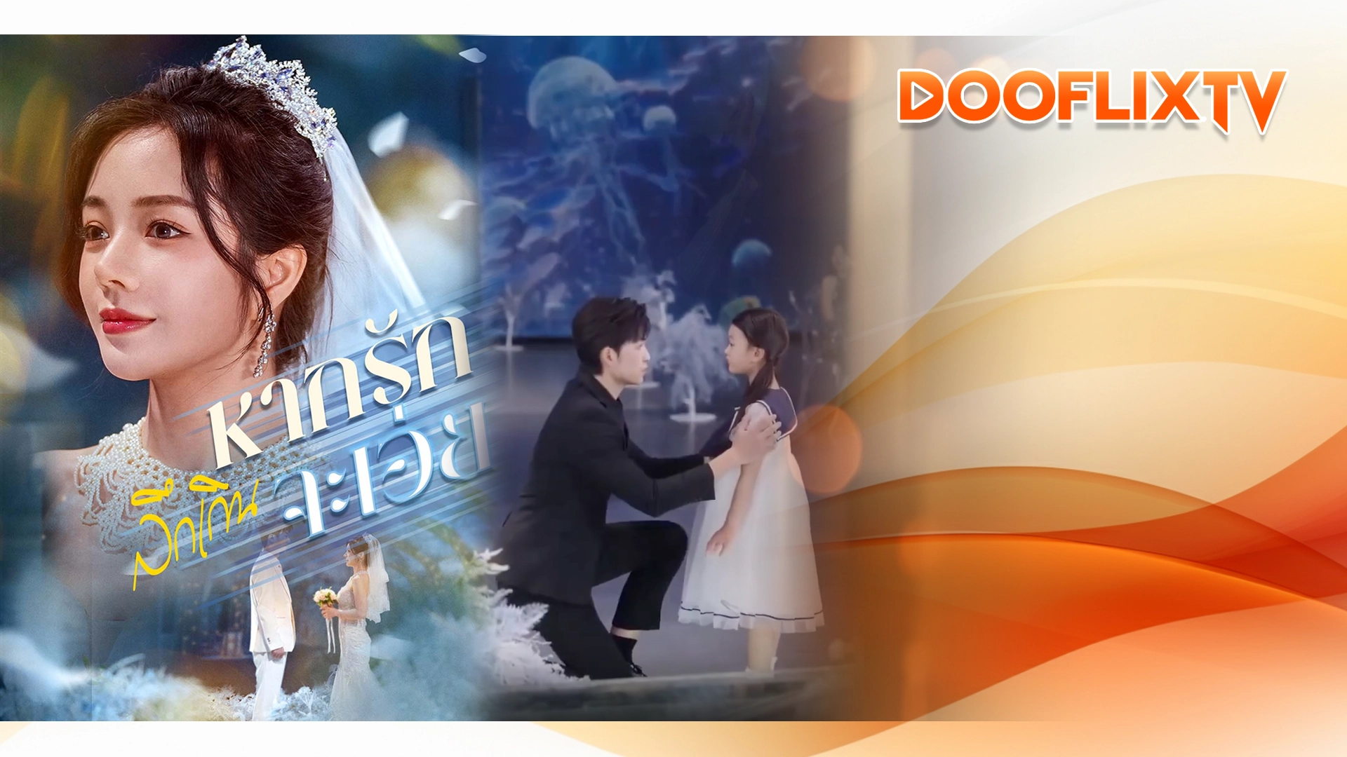 หากรักลึกเกินจะเอ่ย